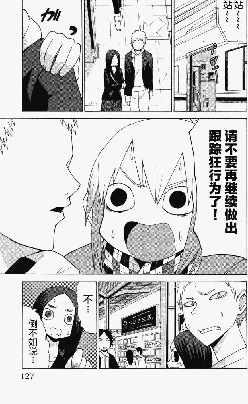 《因为天空灰灰的》第10回 第9页