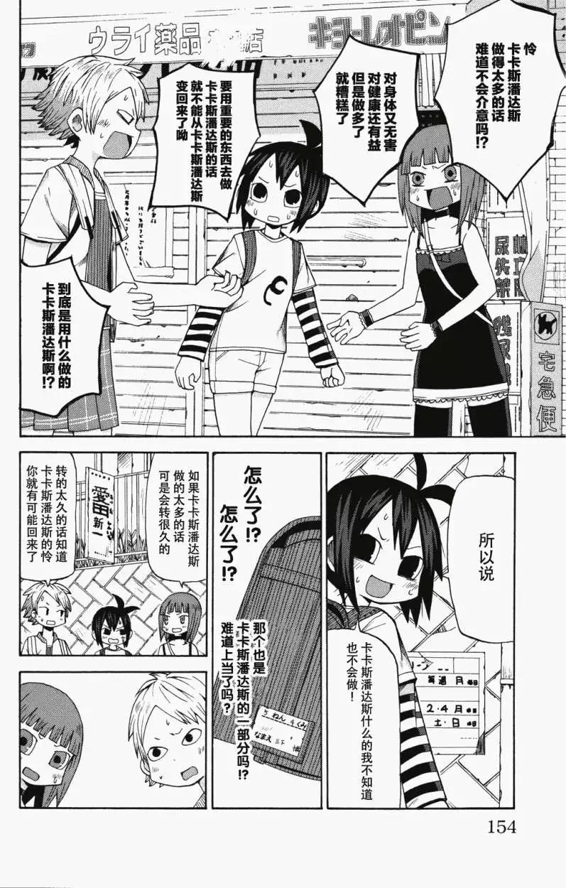 《因为天空灰灰的》第12回 第10页