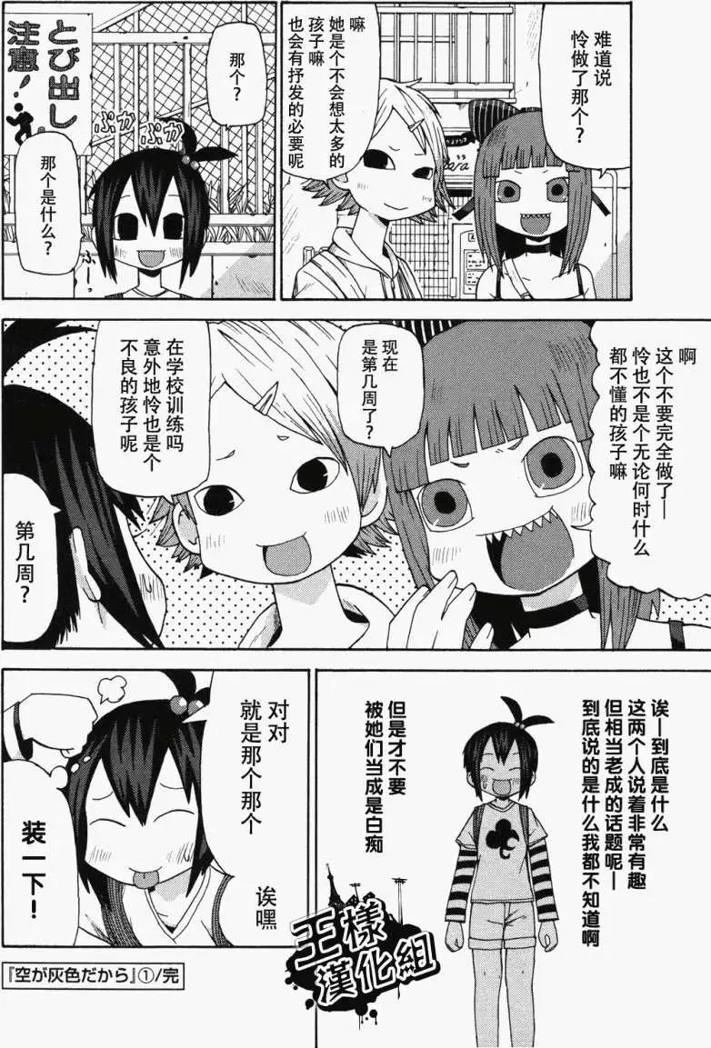 《因为天空灰灰的》第12回 第12页