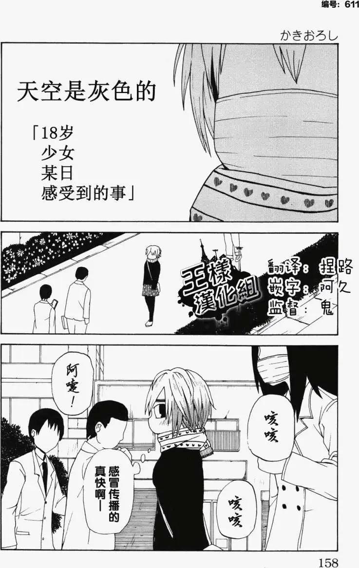 《因为天空灰灰的》第12回 第13页