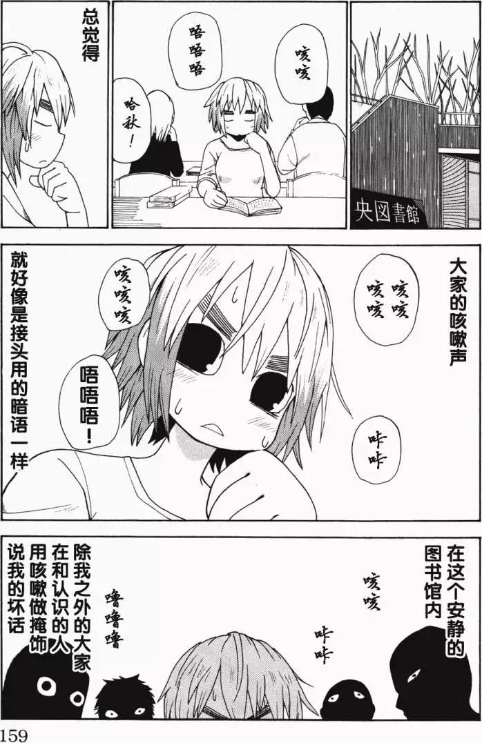 《因为天空灰灰的》第12回 第14页