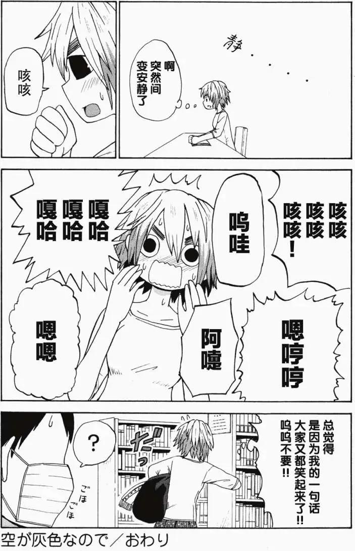 《因为天空灰灰的》第12回 第16页