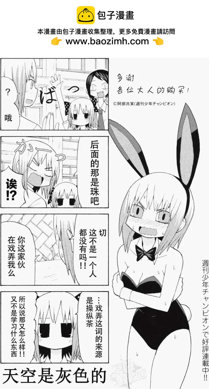 《因为天空灰灰的》第12回 第17页