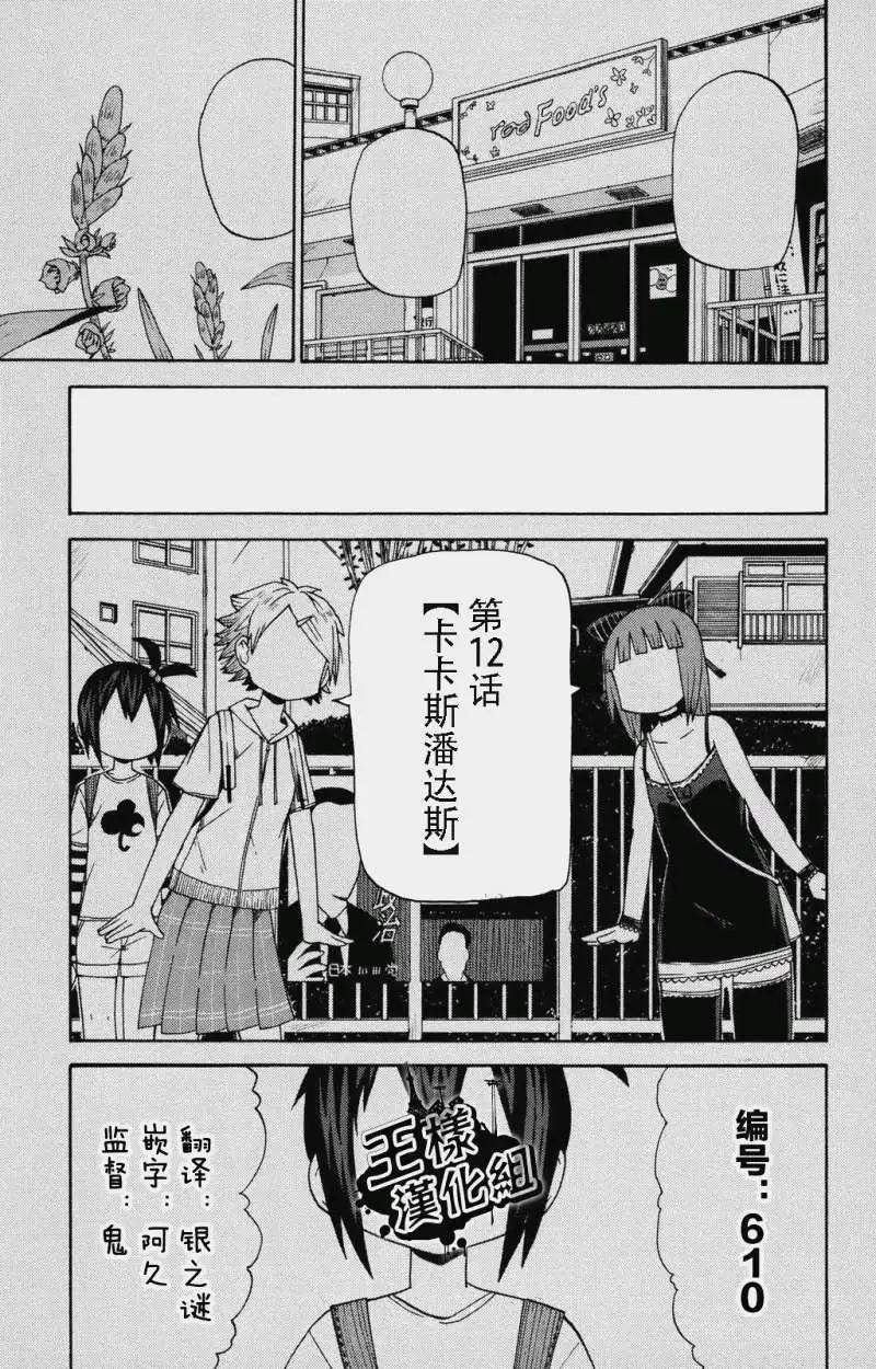 《因为天空灰灰的》第12回 第1页