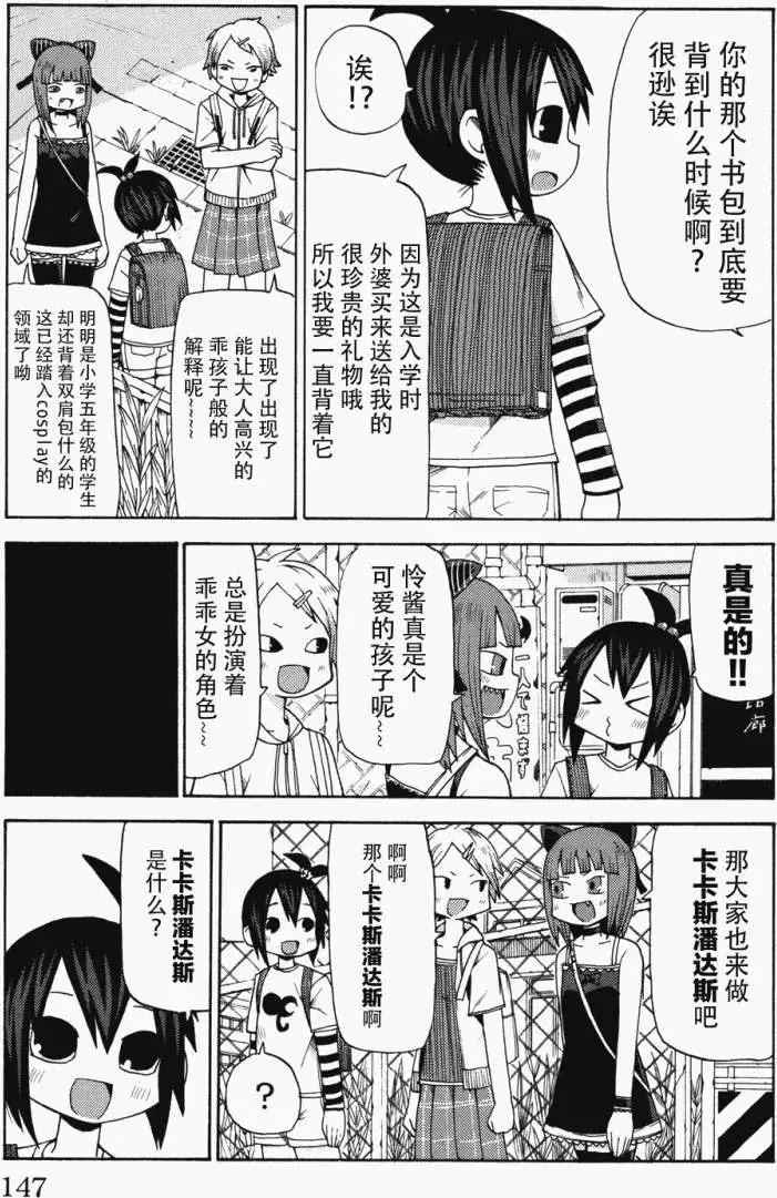 《因为天空灰灰的》第12回 第3页