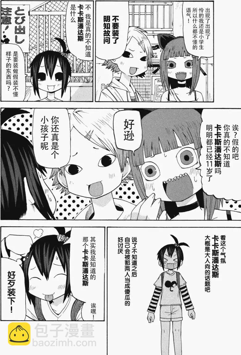 《因为天空灰灰的》第12回 第4页