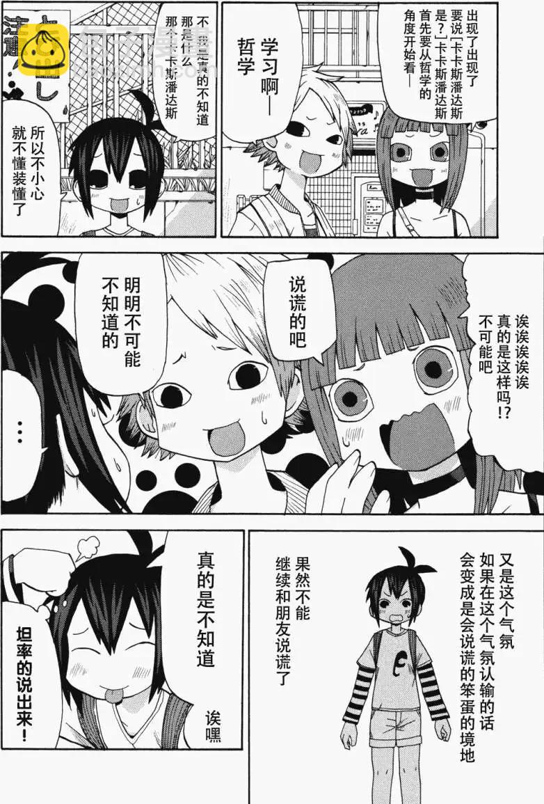 《因为天空灰灰的》第12回 第8页