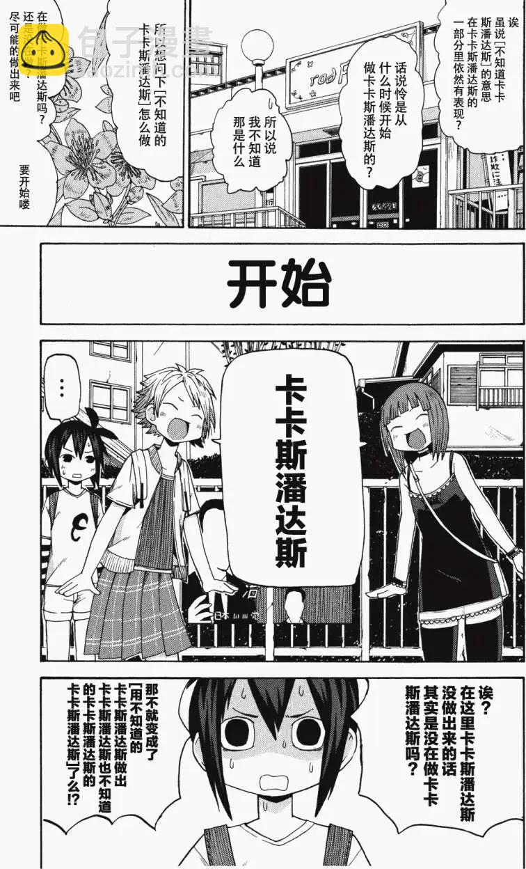 《因为天空灰灰的》第12回 第9页