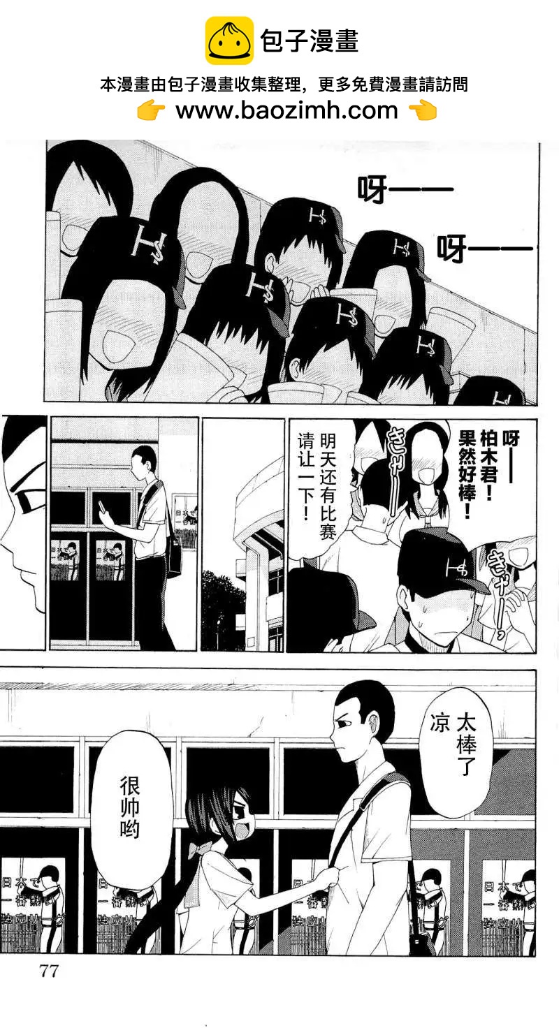 《因为天空灰灰的》第18回 第10页