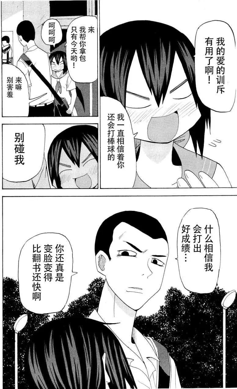 《因为天空灰灰的》第18回 第11页