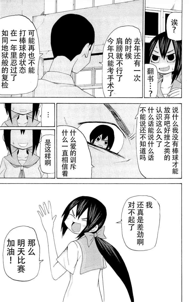 《因为天空灰灰的》第18回 第12页