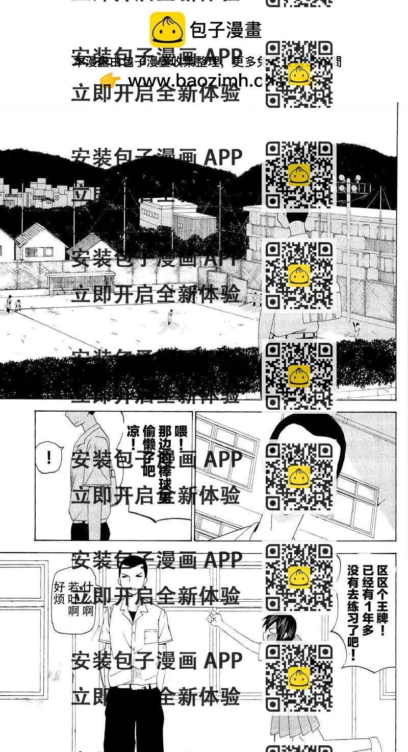 《因为天空灰灰的》第18回 第2页