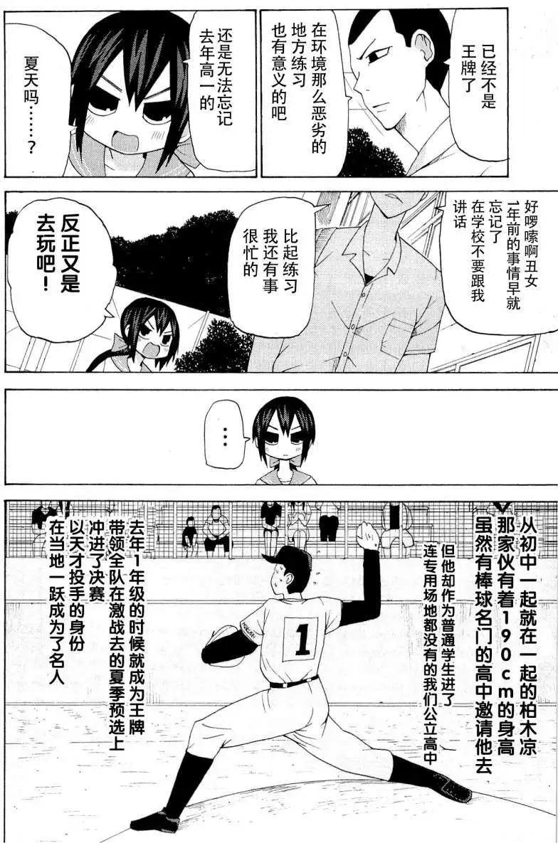 《因为天空灰灰的》第18回 第3页