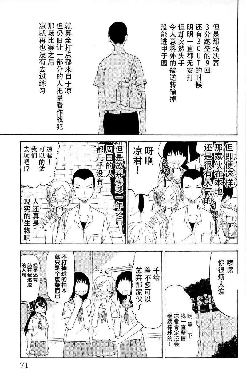 《因为天空灰灰的》第18回 第4页