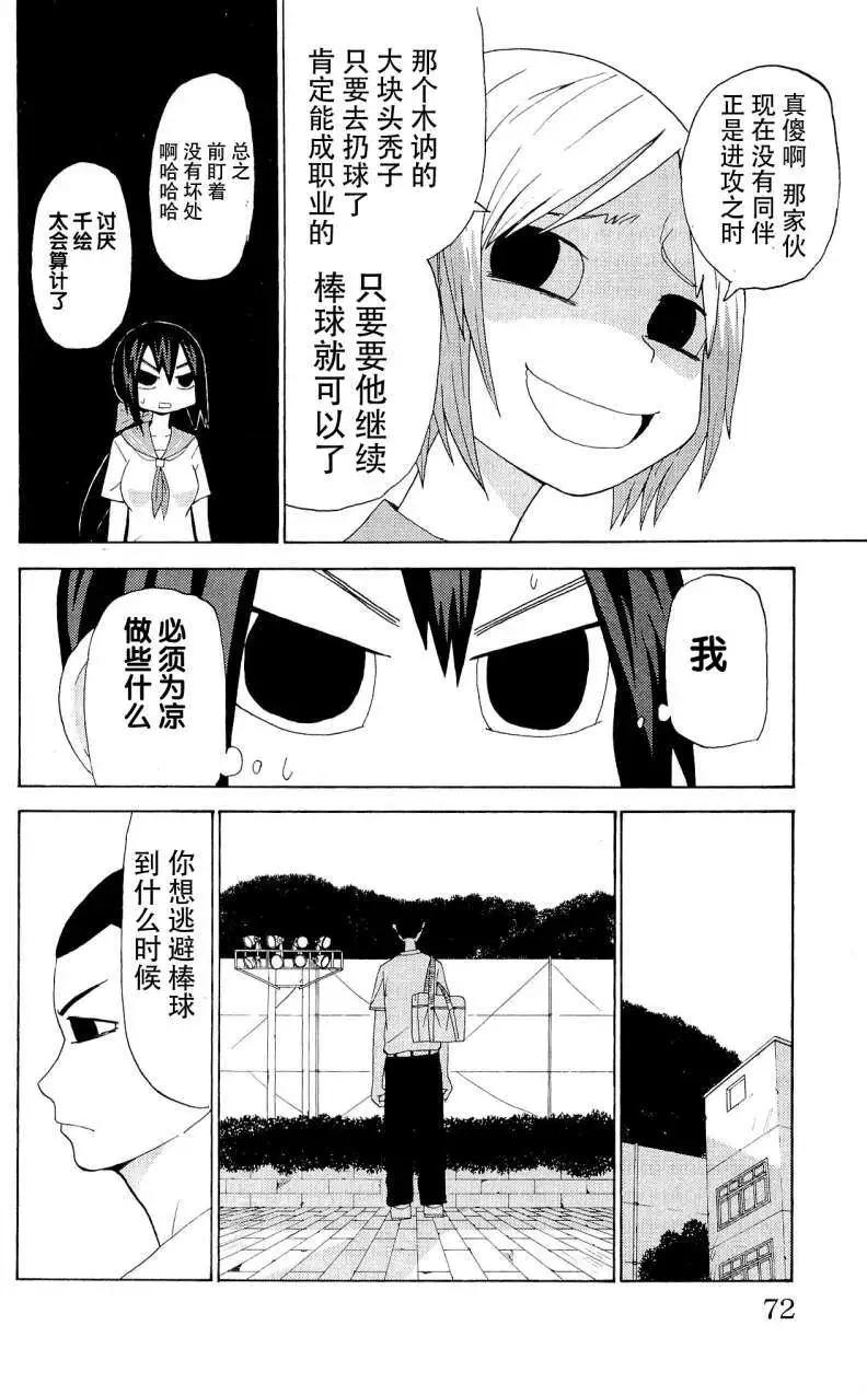 《因为天空灰灰的》第18回 第5页