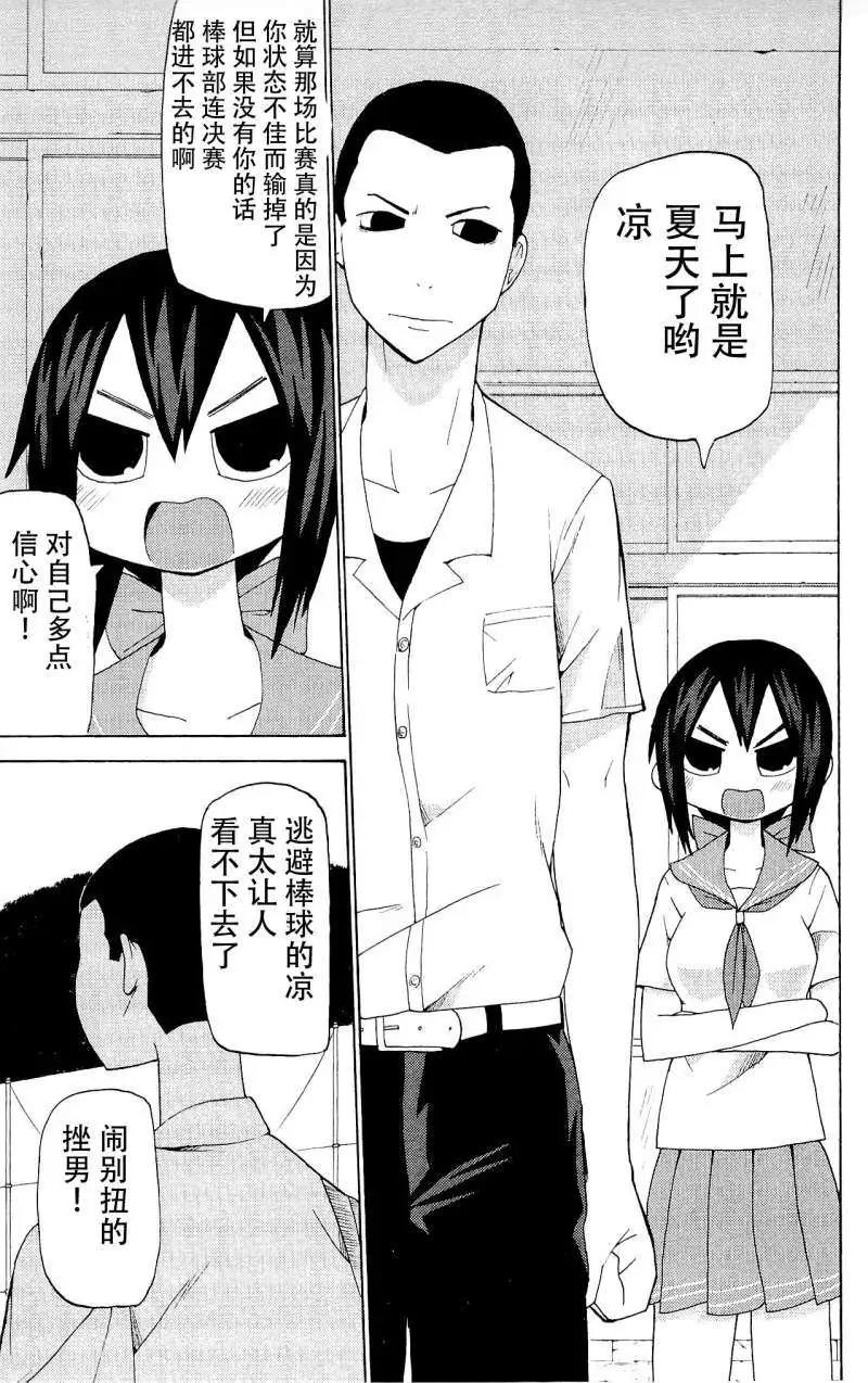 《因为天空灰灰的》第18回 第6页