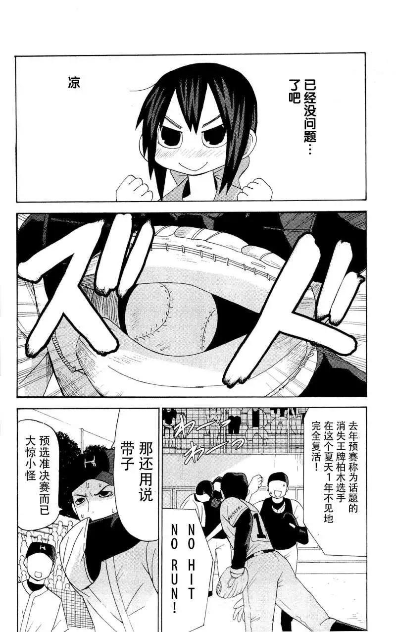 《因为天空灰灰的》第18回 第9页