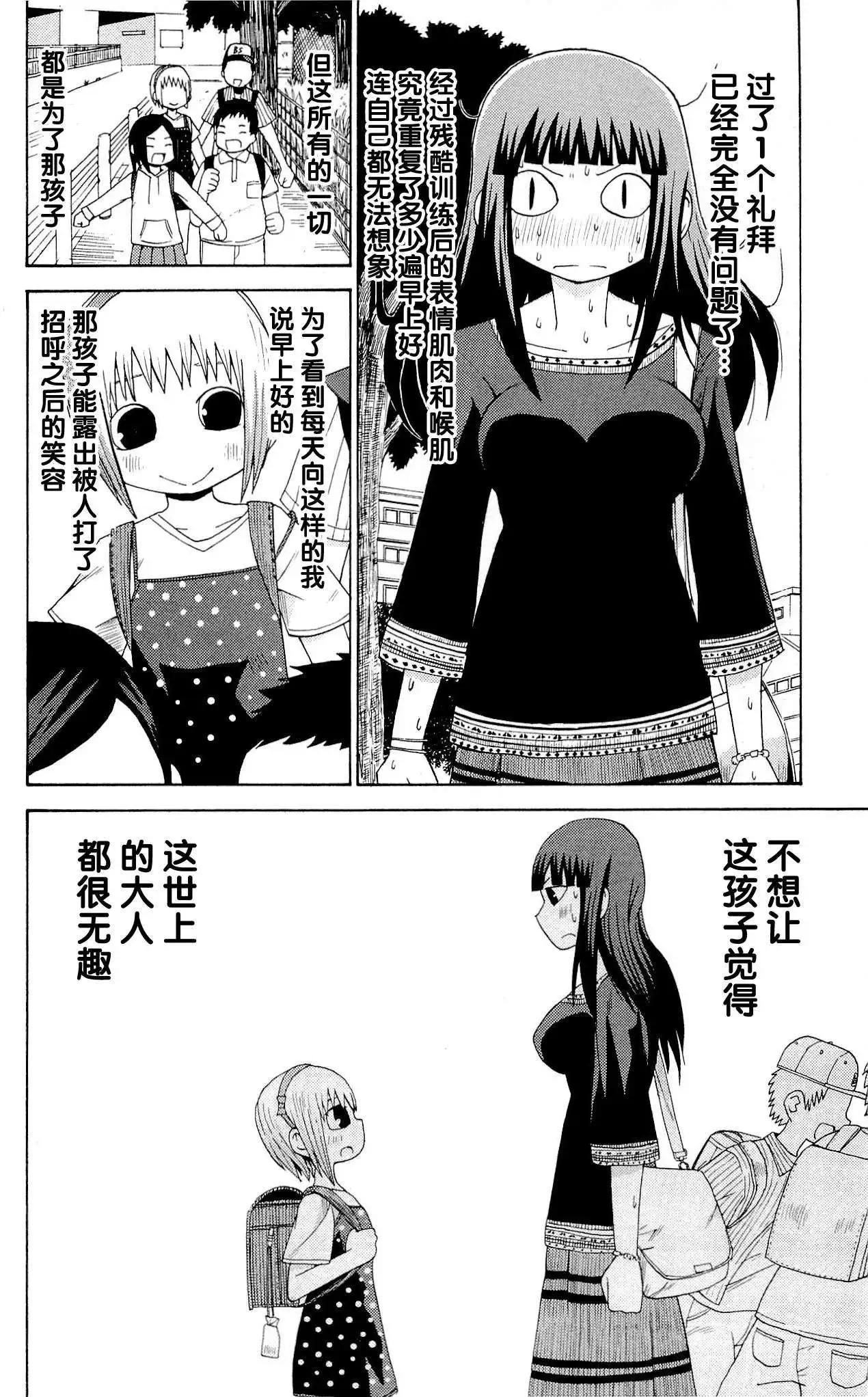 《因为天空灰灰的》第14回 第10页