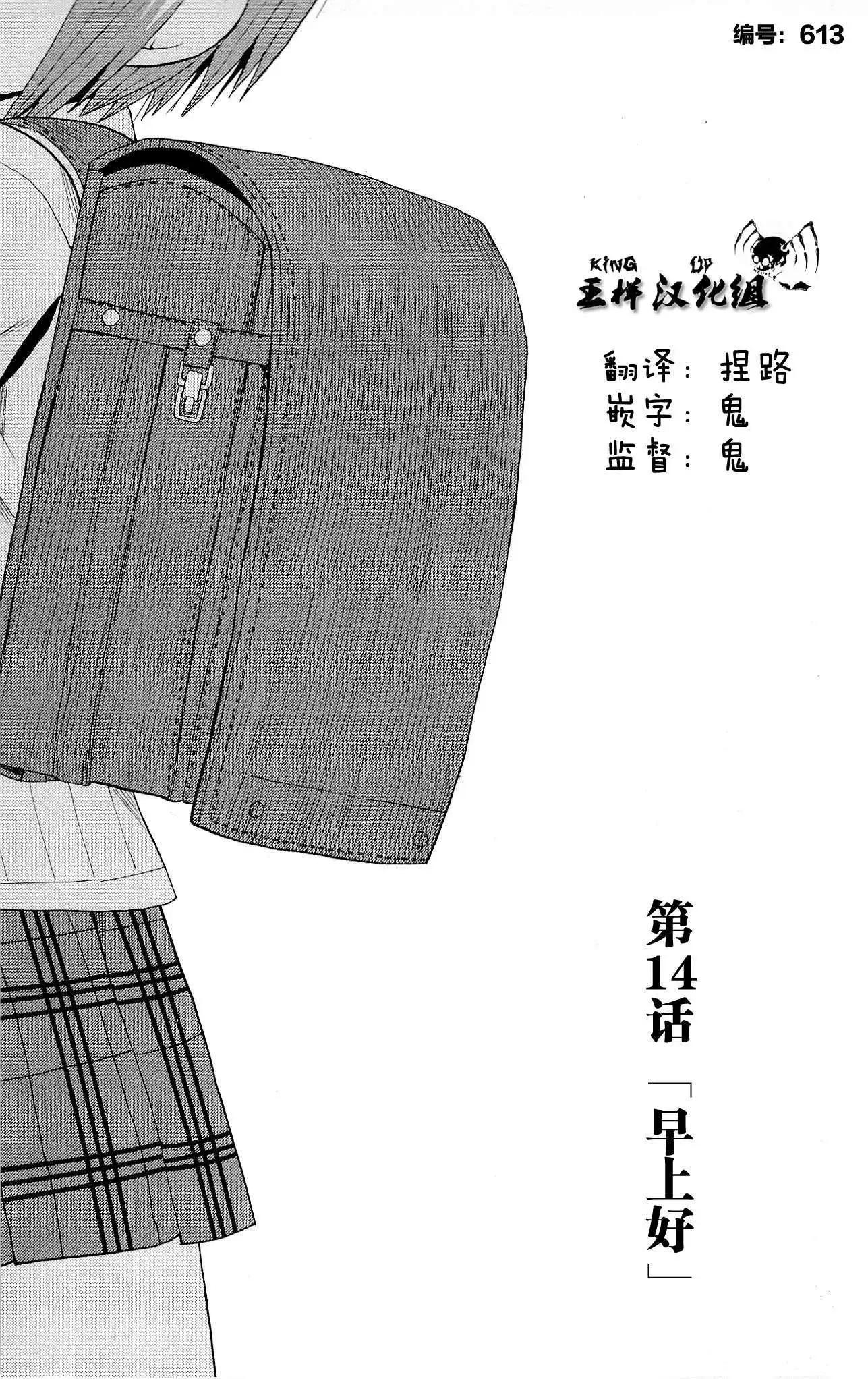 《因为天空灰灰的》第14回 第1页