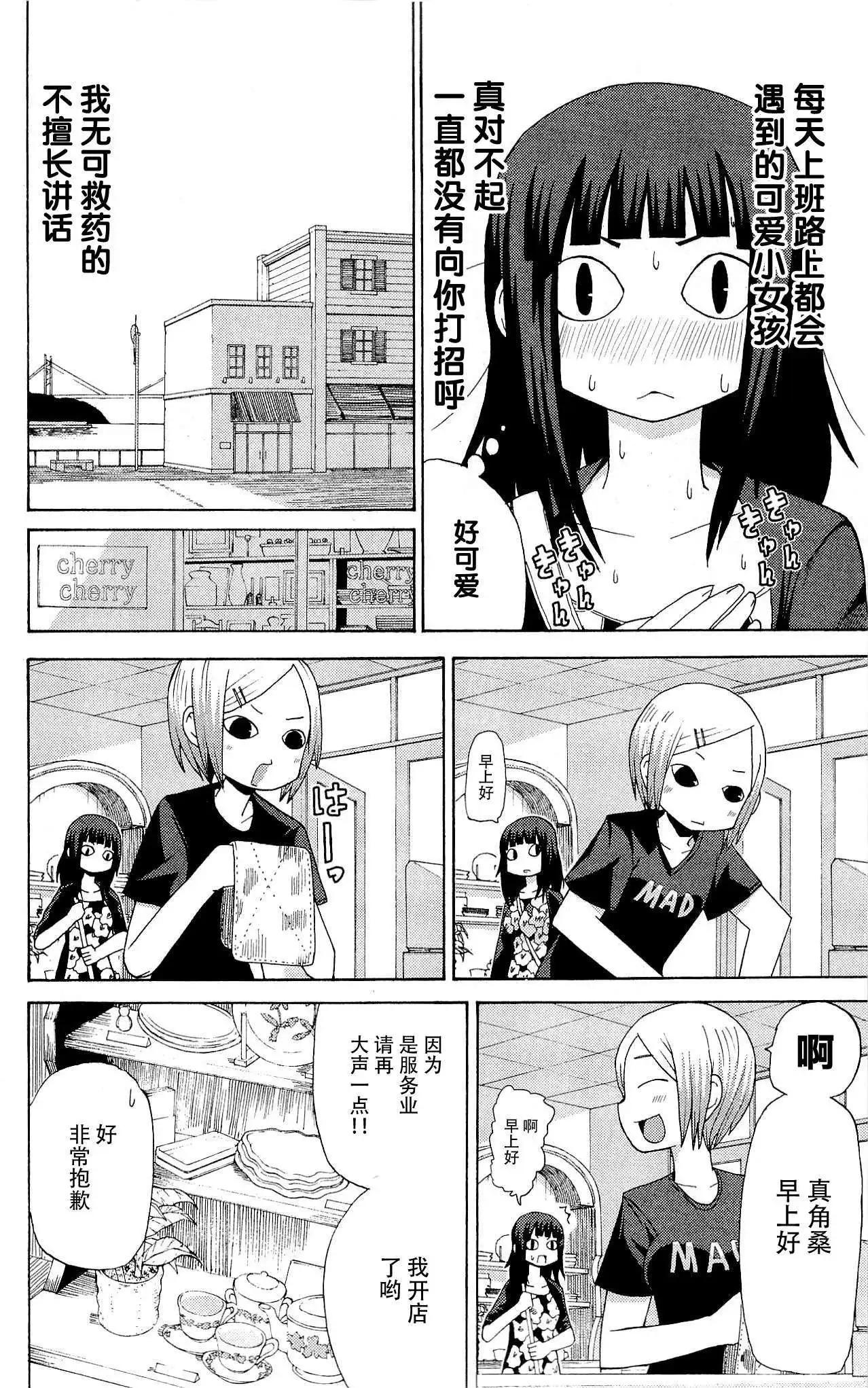 《因为天空灰灰的》第14回 第4页