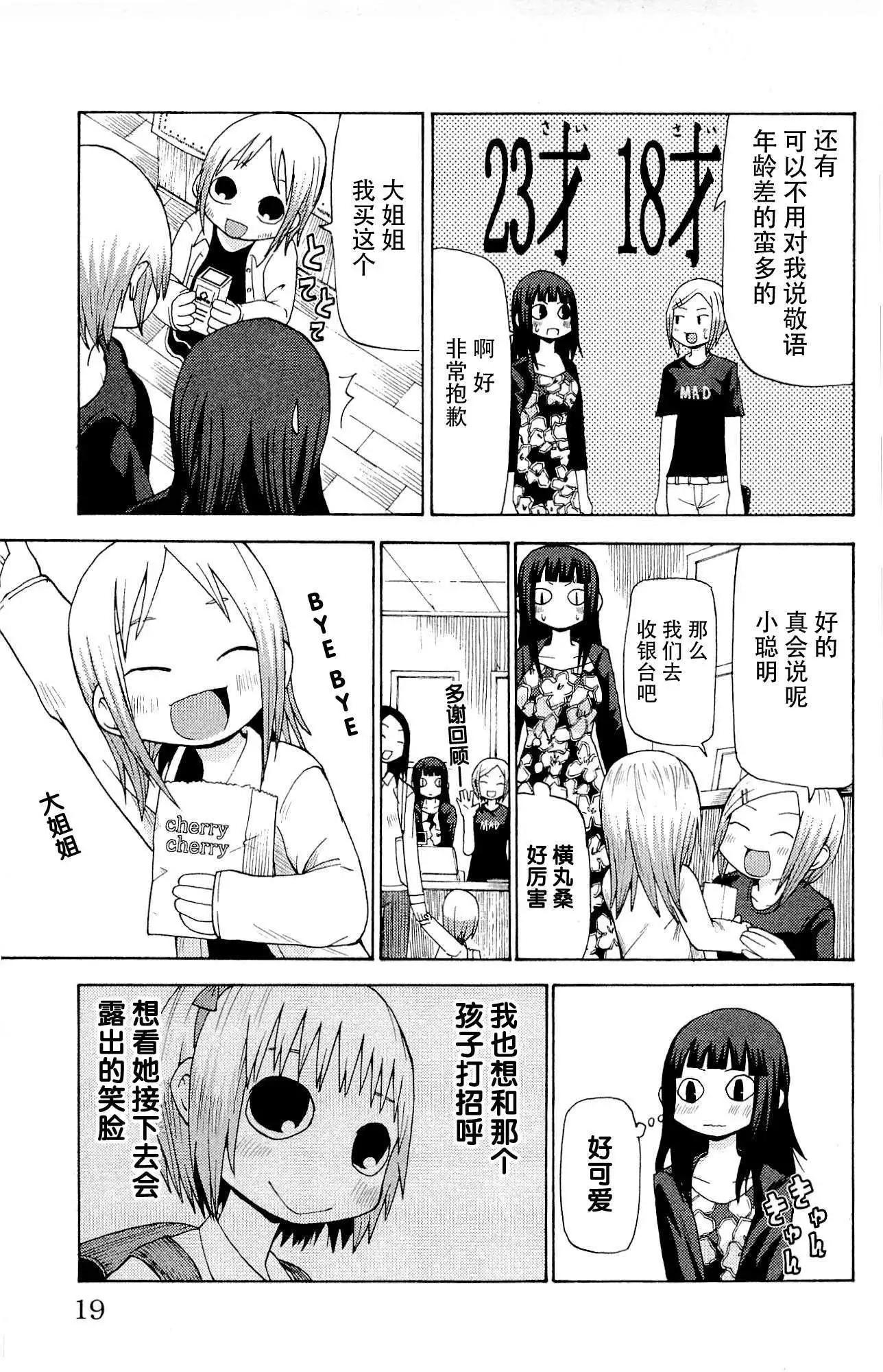 《因为天空灰灰的》第14回 第5页
