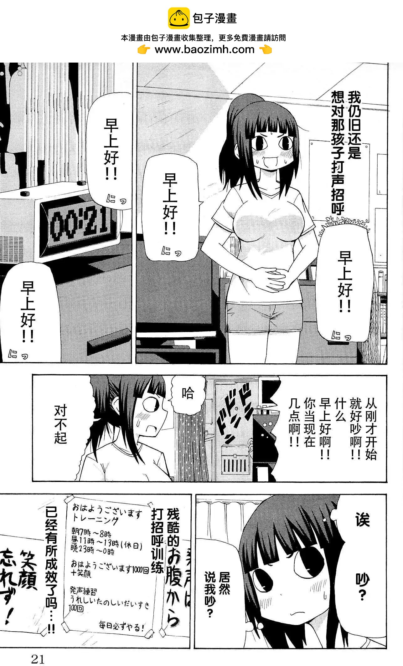《因为天空灰灰的》第14回 第7页