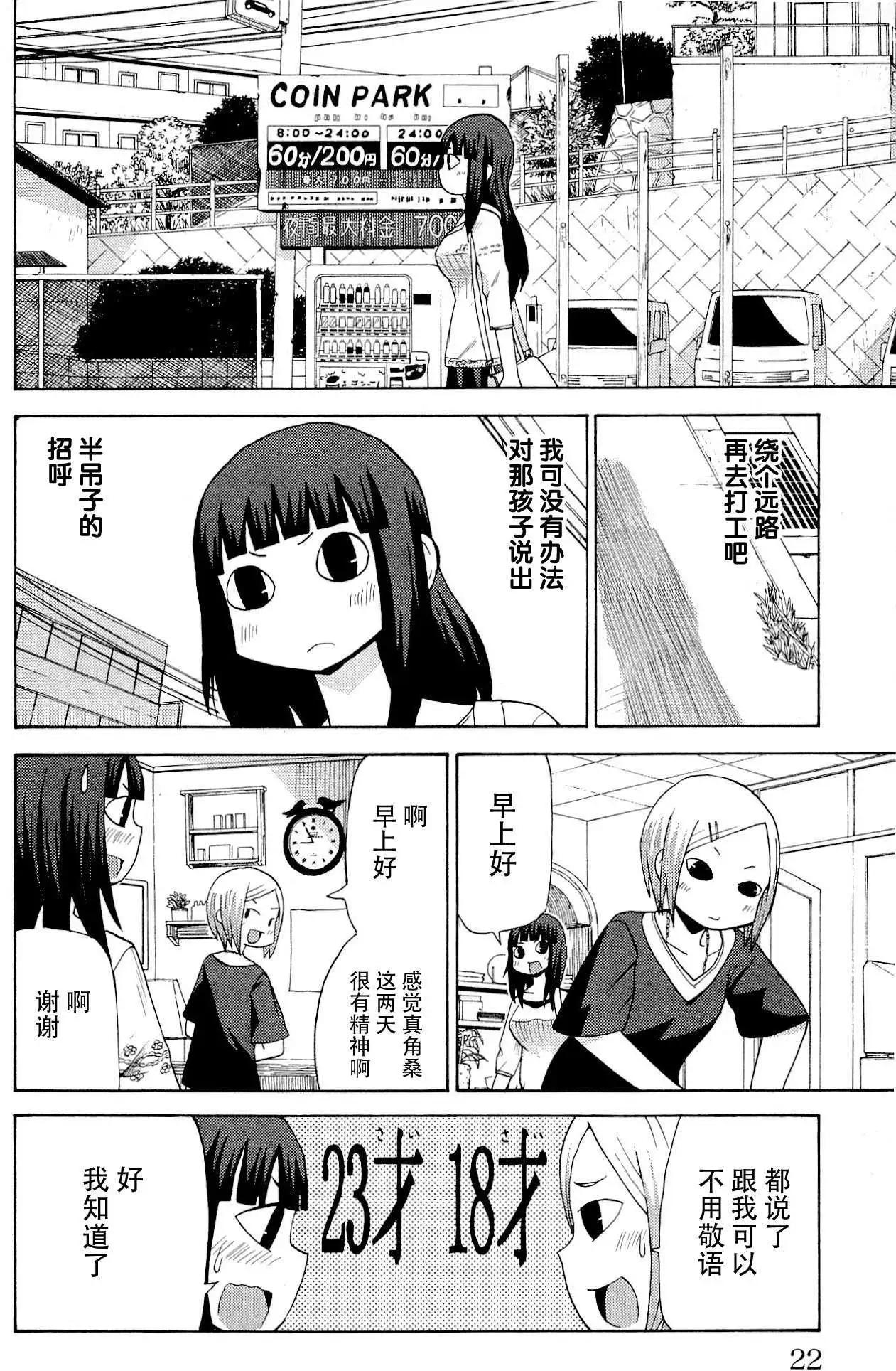《因为天空灰灰的》第14回 第8页