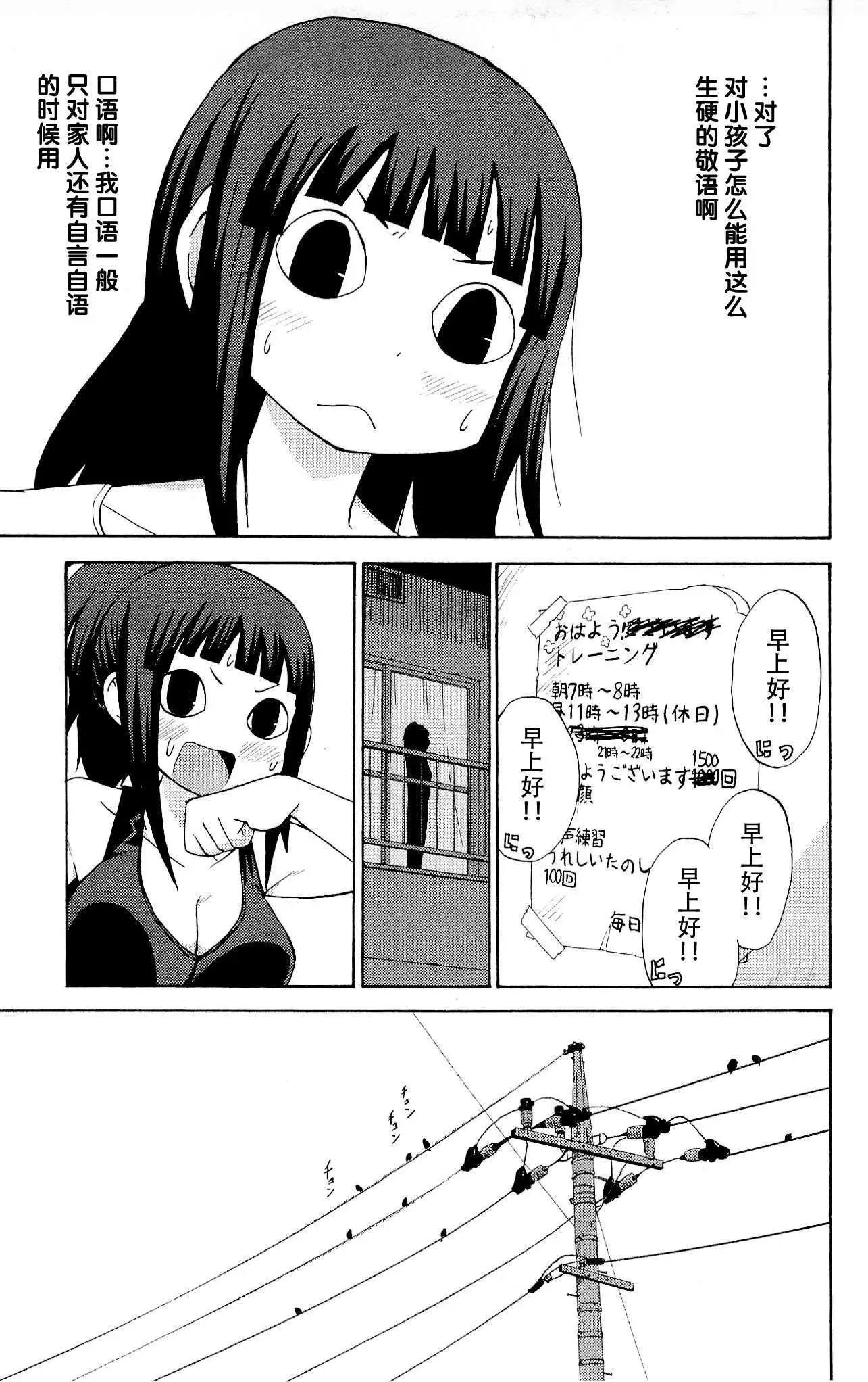 《因为天空灰灰的》第14回 第9页