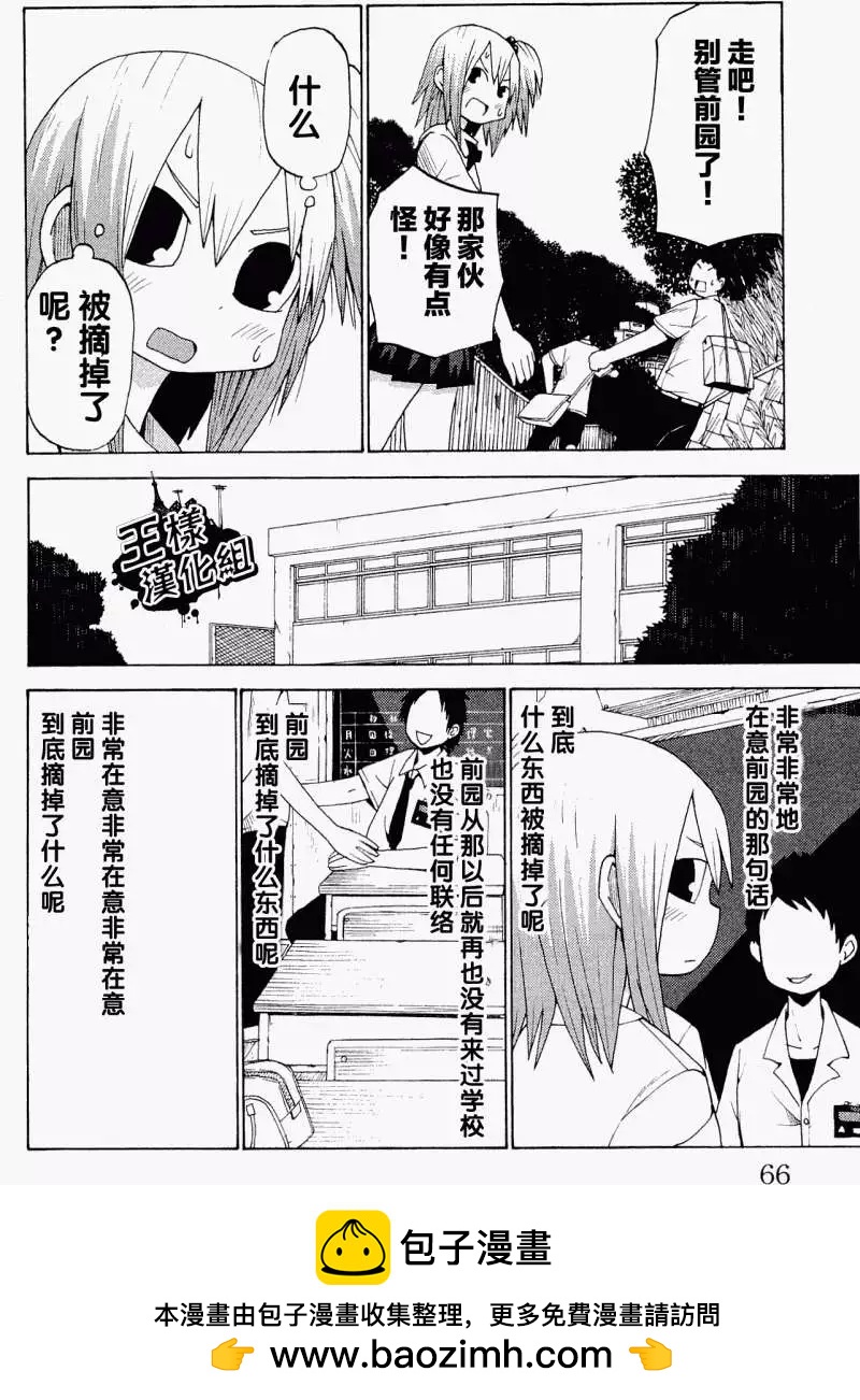 《因为天空灰灰的》第17回 第13页