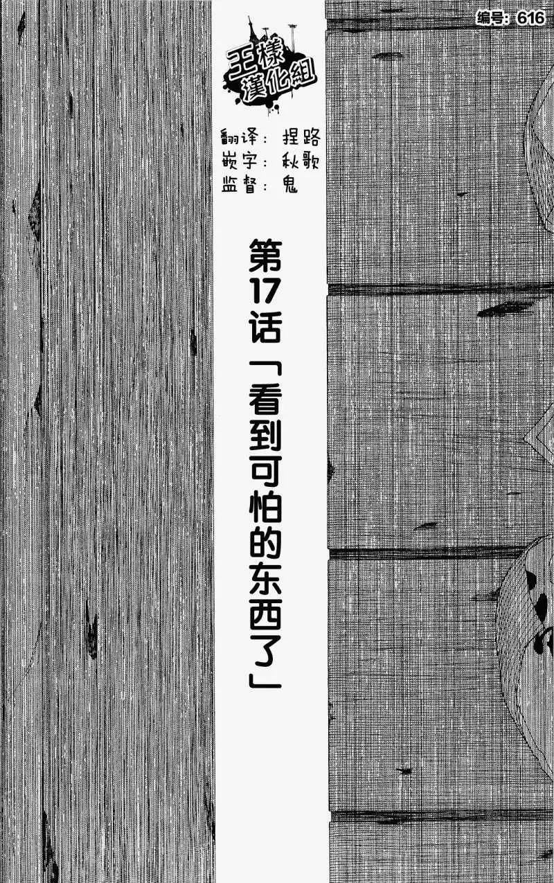 《因为天空灰灰的》第17回 第1页