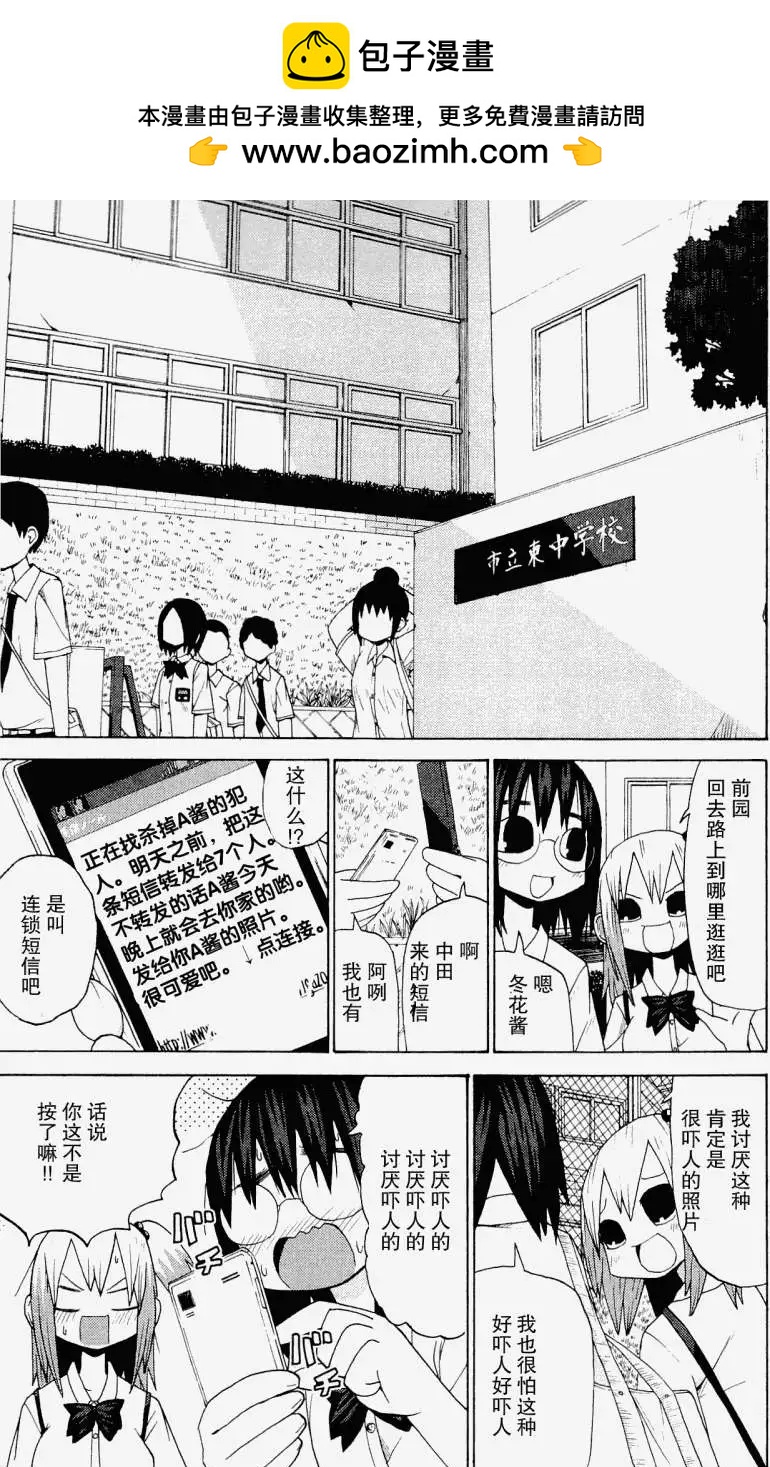 《因为天空灰灰的》第17回 第2页