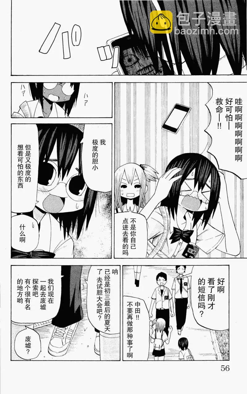 《因为天空灰灰的》第17回 第3页