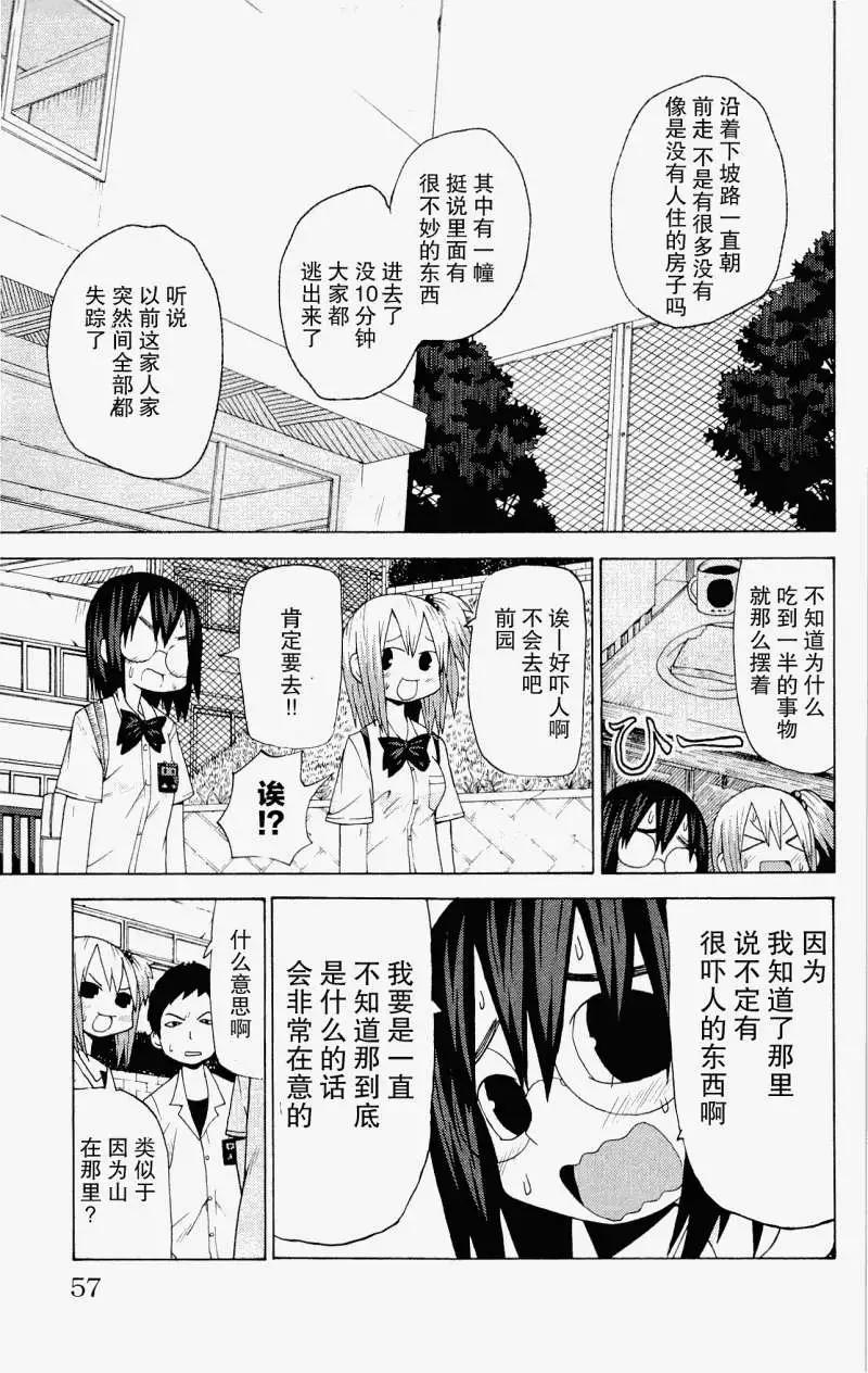 《因为天空灰灰的》第17回 第4页