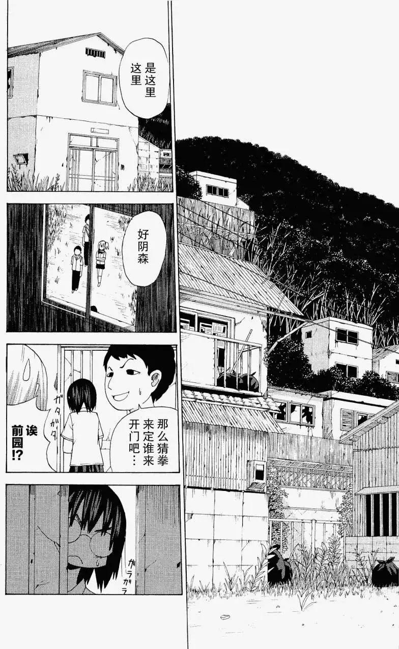 《因为天空灰灰的》第17回 第5页