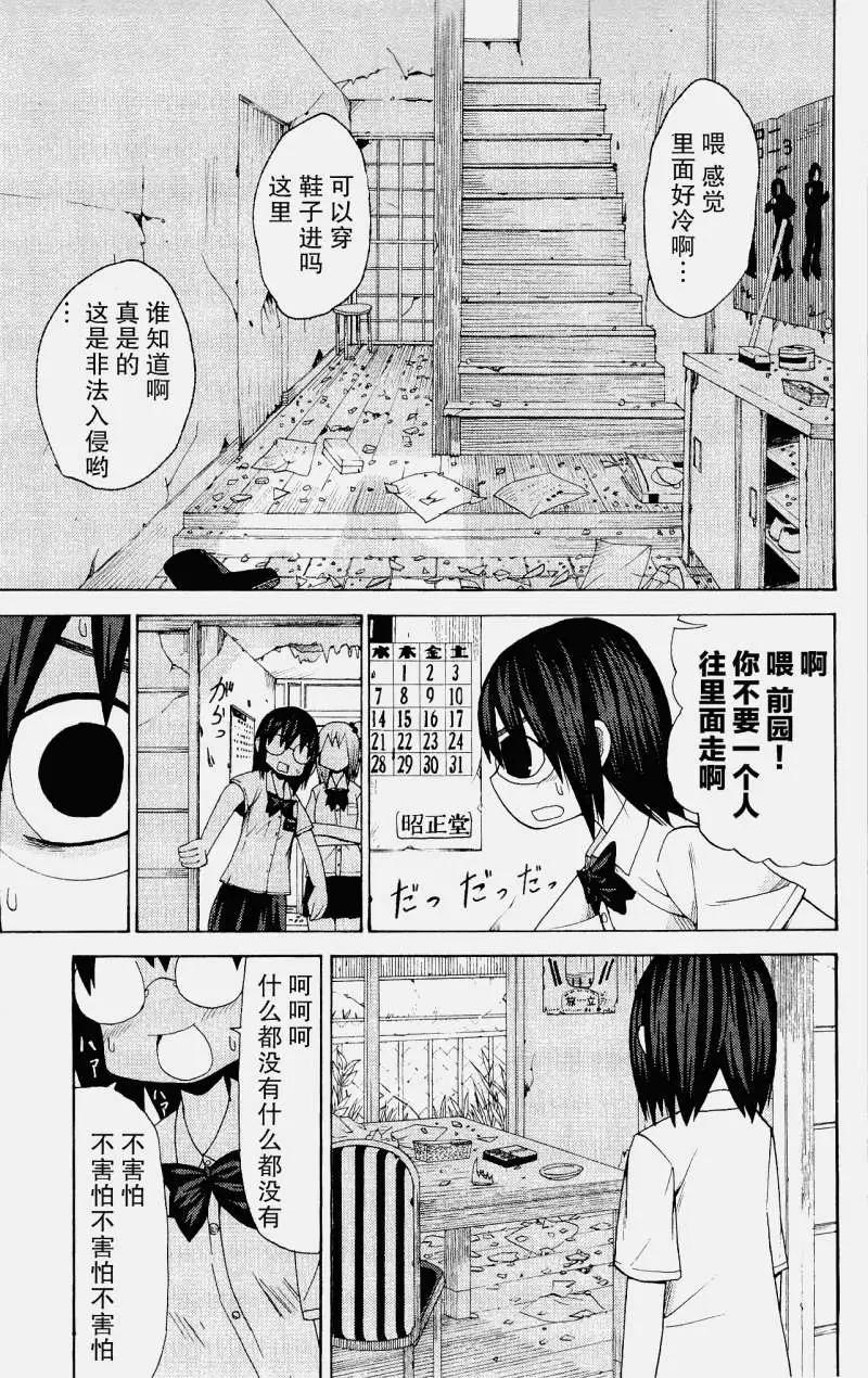 《因为天空灰灰的》第17回 第6页