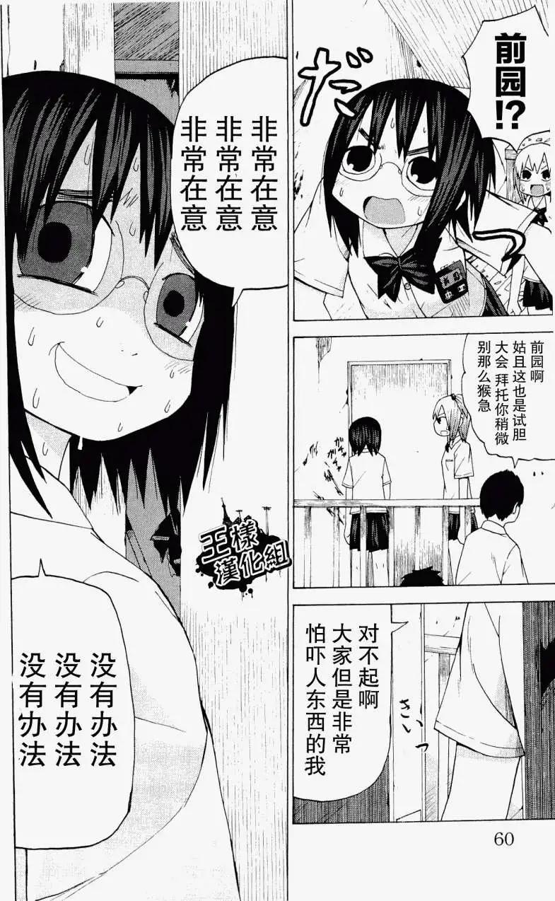 《因为天空灰灰的》第17回 第7页