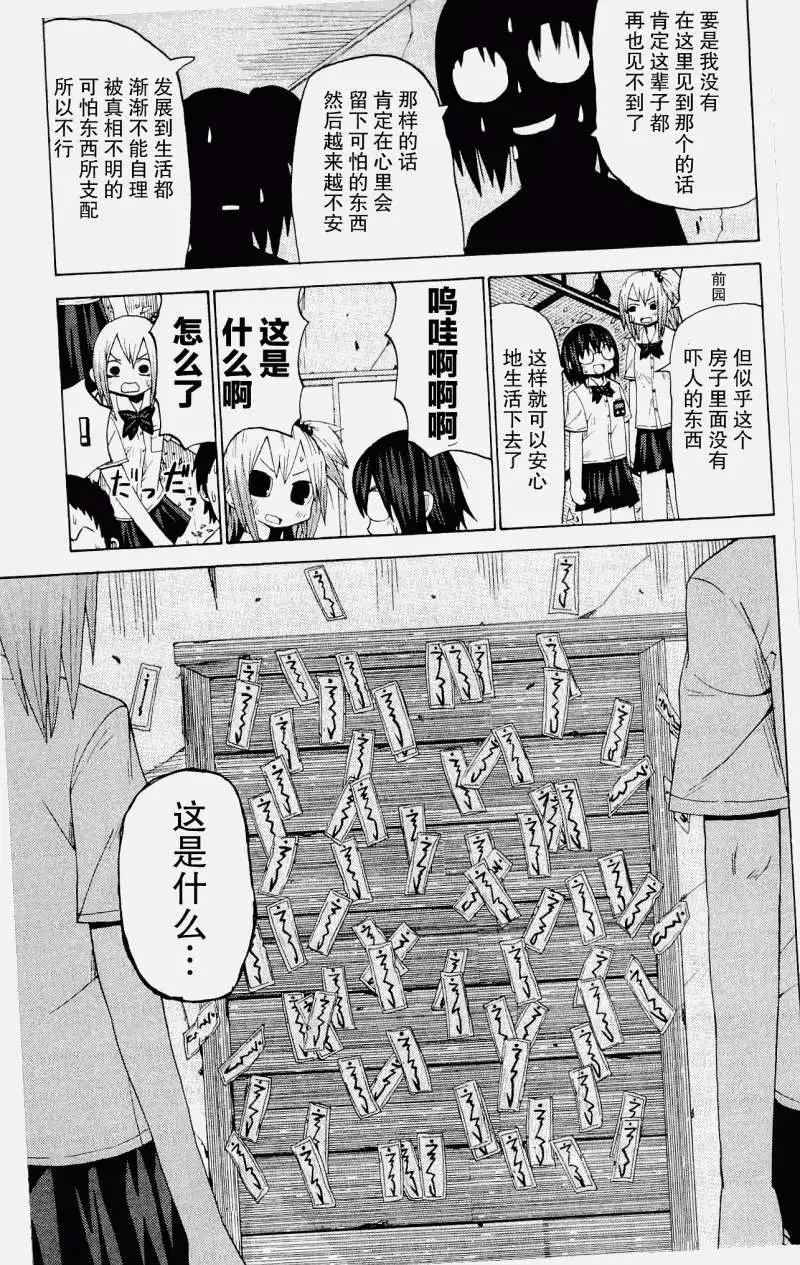 《因为天空灰灰的》第17回 第8页