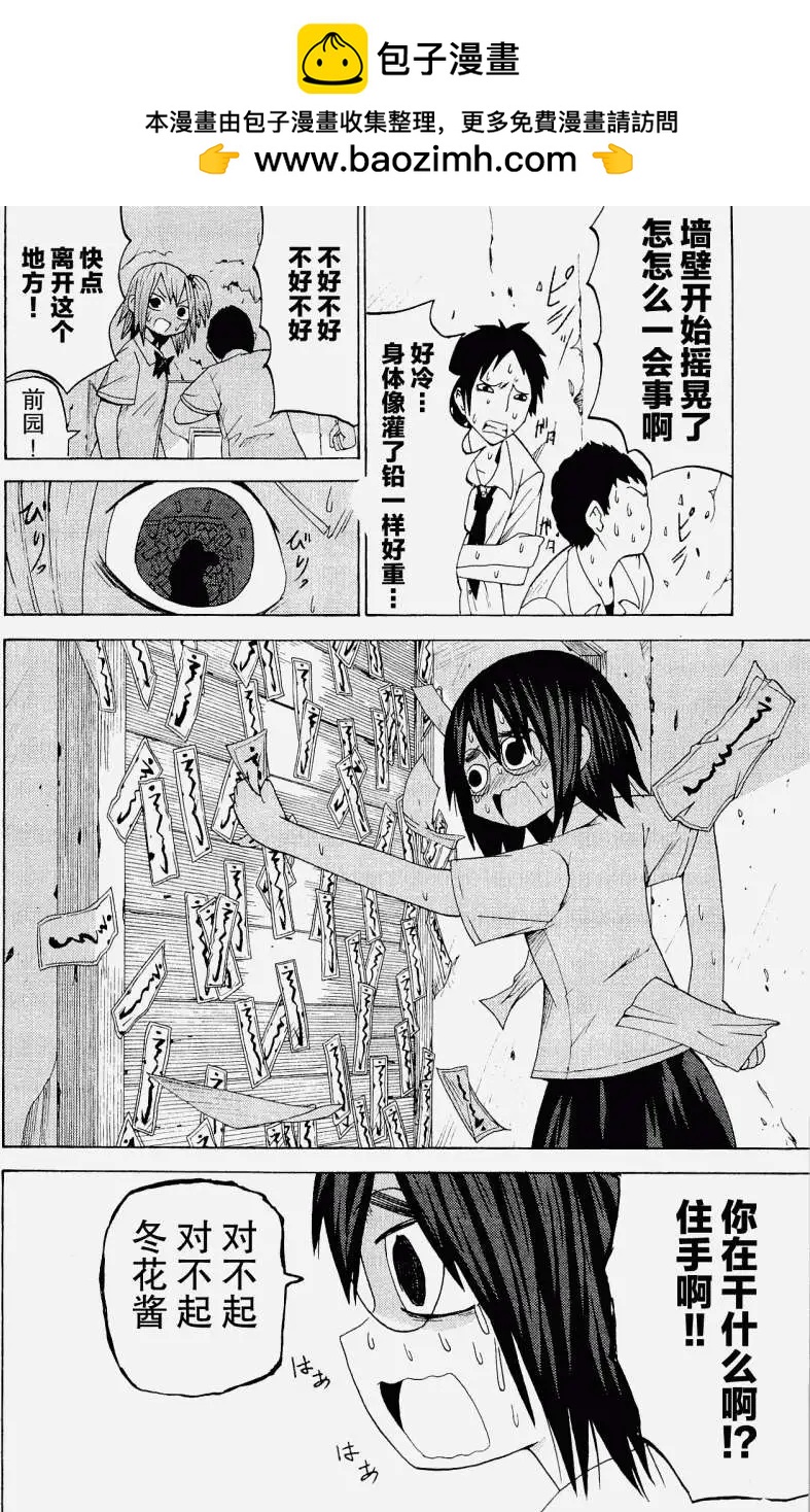 《因为天空灰灰的》第17回 第9页