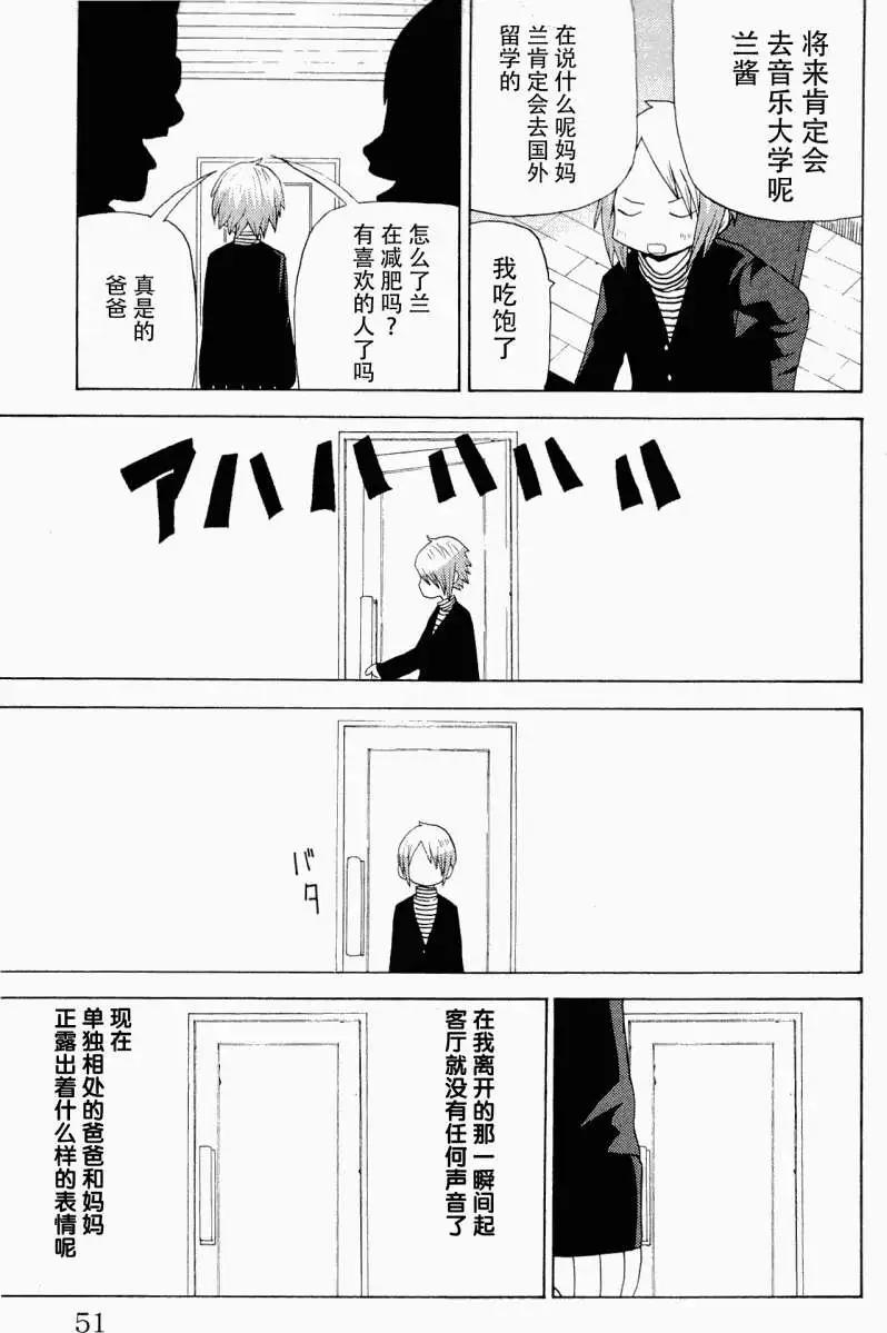 《因为天空灰灰的》第16回 第11页