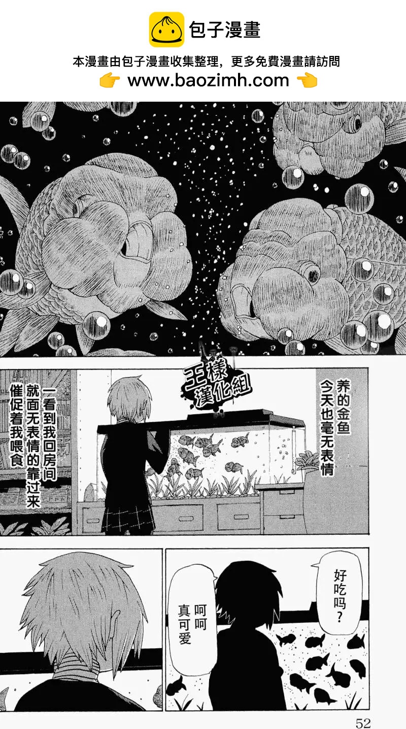 《因为天空灰灰的》第16回 第12页