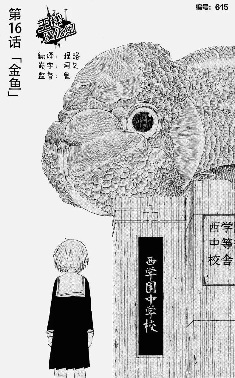《因为天空灰灰的》第16回 第1页