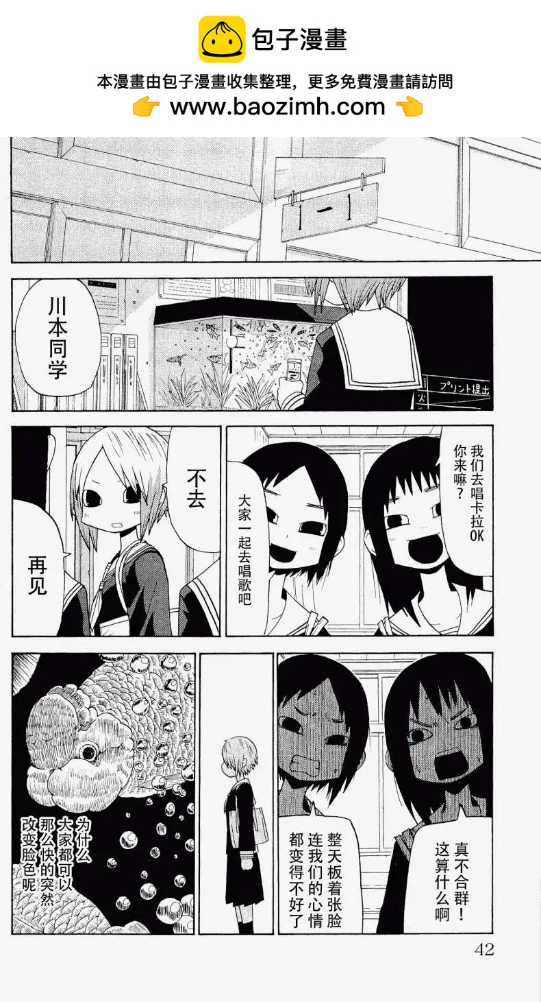 《因为天空灰灰的》第16回 第2页