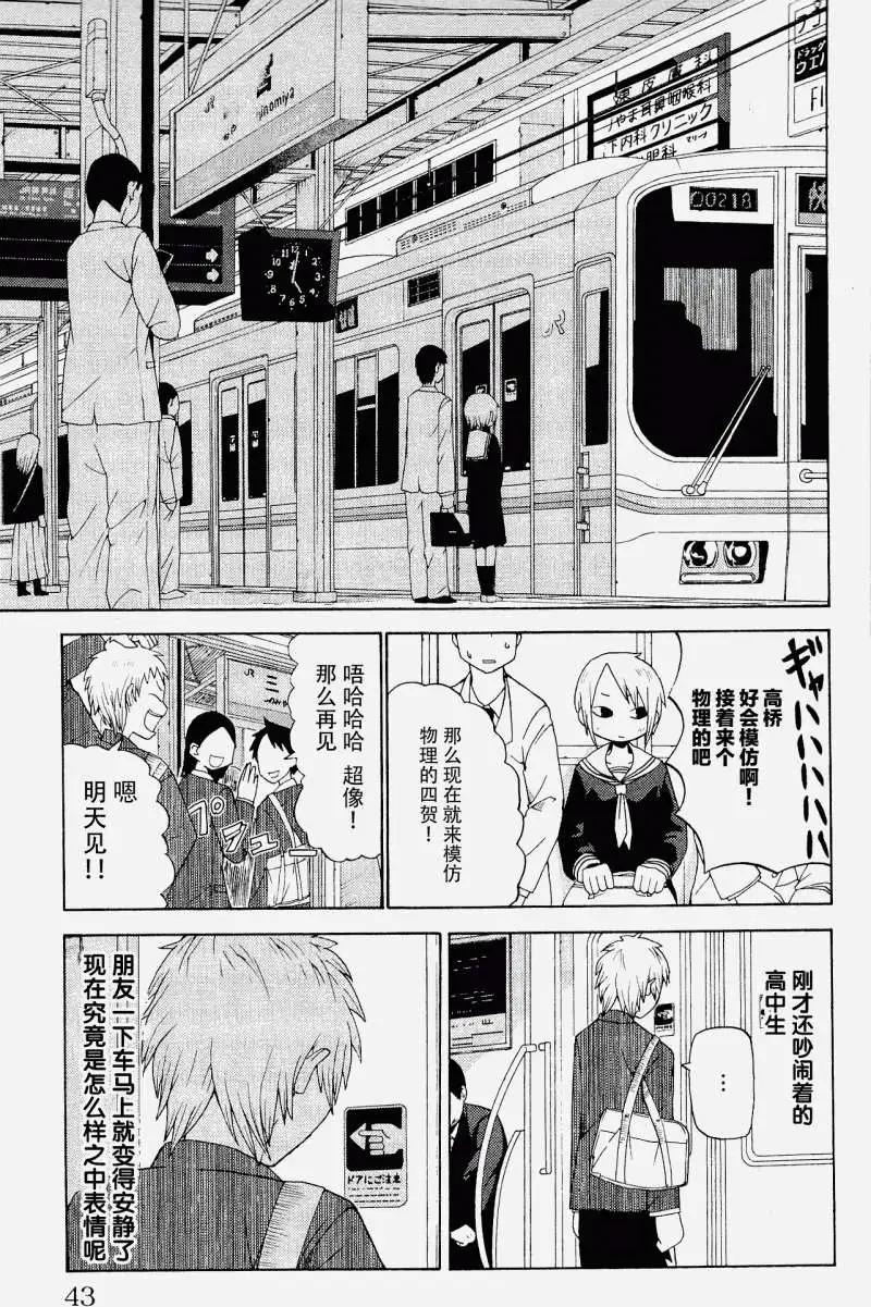 《因为天空灰灰的》第16回 第3页