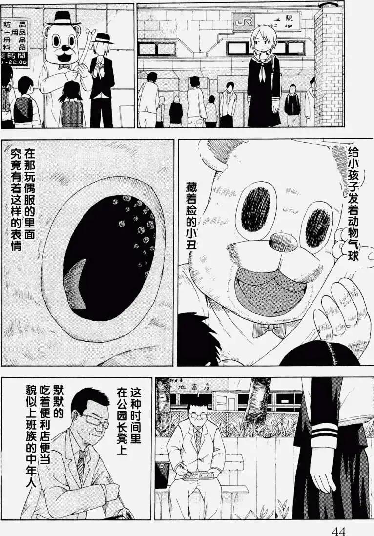 《因为天空灰灰的》第16回 第4页