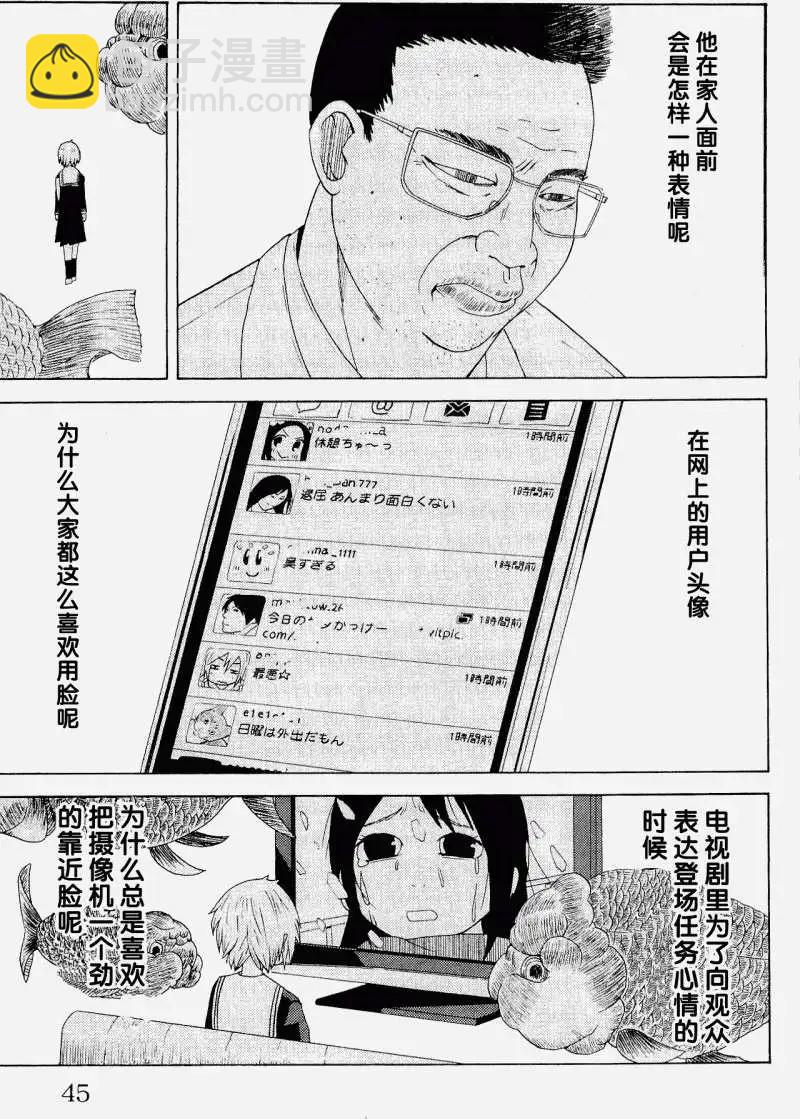 《因为天空灰灰的》第16回 第5页