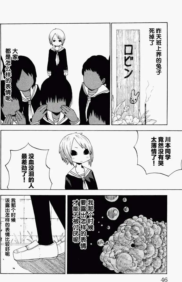 《因为天空灰灰的》第16回 第6页