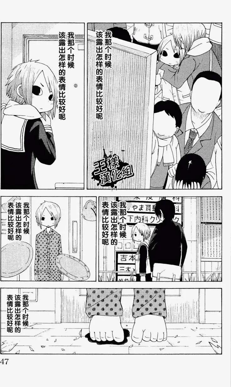 《因为天空灰灰的》第16回 第7页