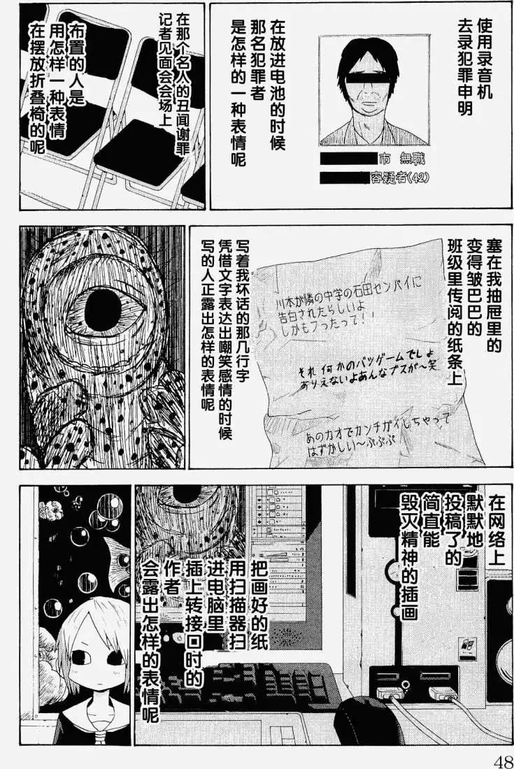 《因为天空灰灰的》第16回 第8页