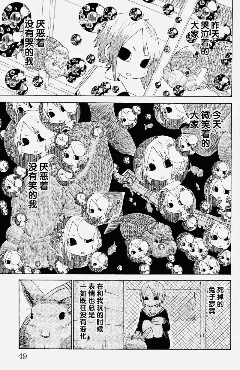 《因为天空灰灰的》第16回 第9页