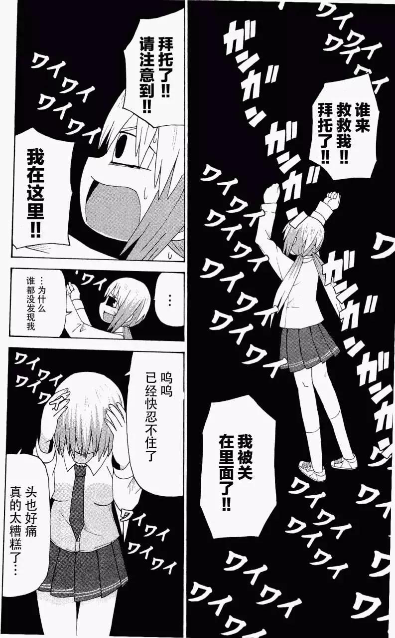 《因为天空灰灰的》第19回 第10页